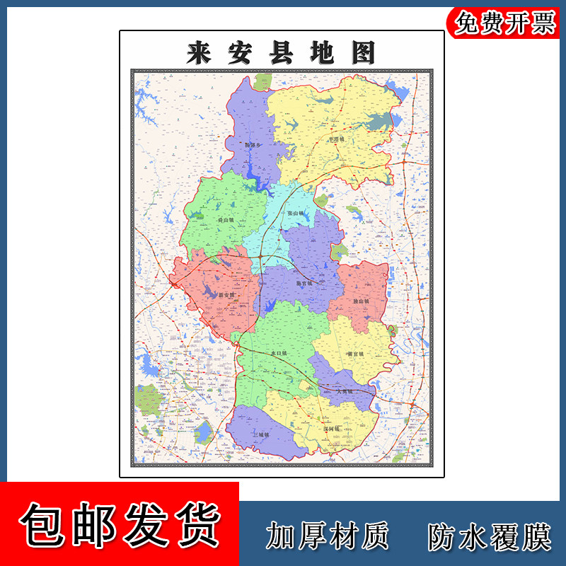 来安县地图批零90cm防水墙贴画新款高清现货安徽省滁州市彩色图片