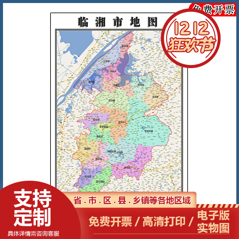 临湘市地图批零90cm防水墙贴画新款现货湖南省岳阳市高清彩色图片