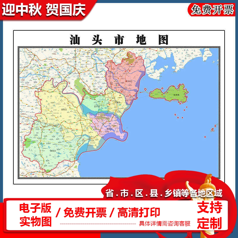 汕头市地图批零90cm高清贴图现货广东省区域划分办公家用新款墙贴