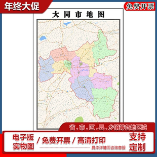 大同市地图批零90cm防水墙贴新款高清现货山西省办公室彩色图片