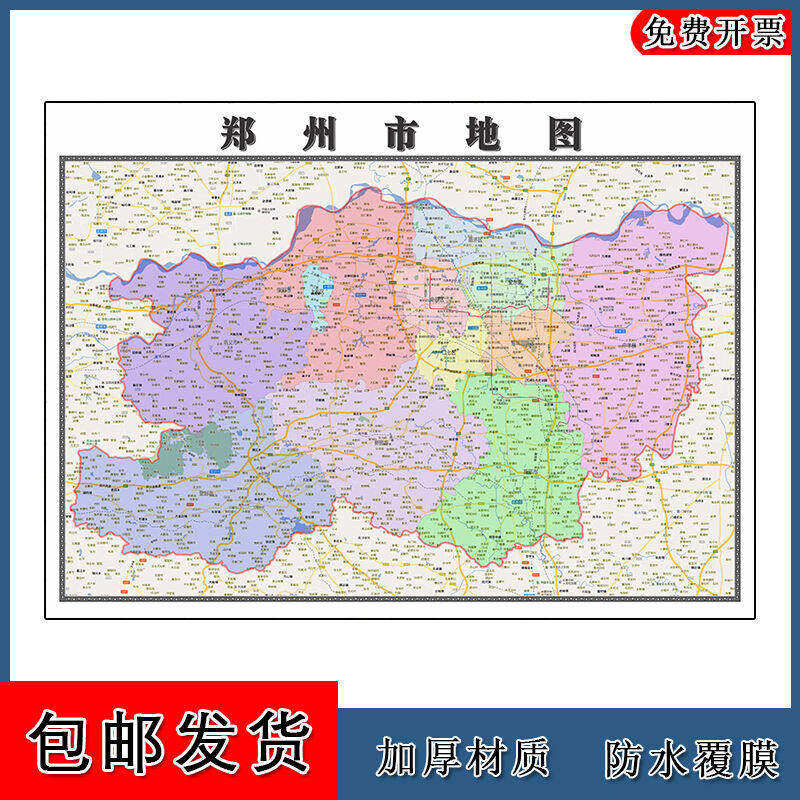 郑州市地图批零90cm新款河南省办公室高清图片区域划分墙贴现货