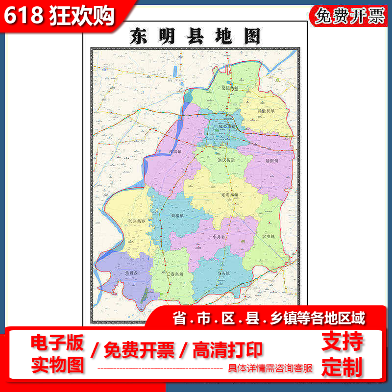 东明县地图批零90cm防水墙贴新款高清现货山东省菏泽市彩色图片