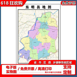 东明县地图批零90cm防水墙贴新款高清现货山东省菏泽市彩色图片
