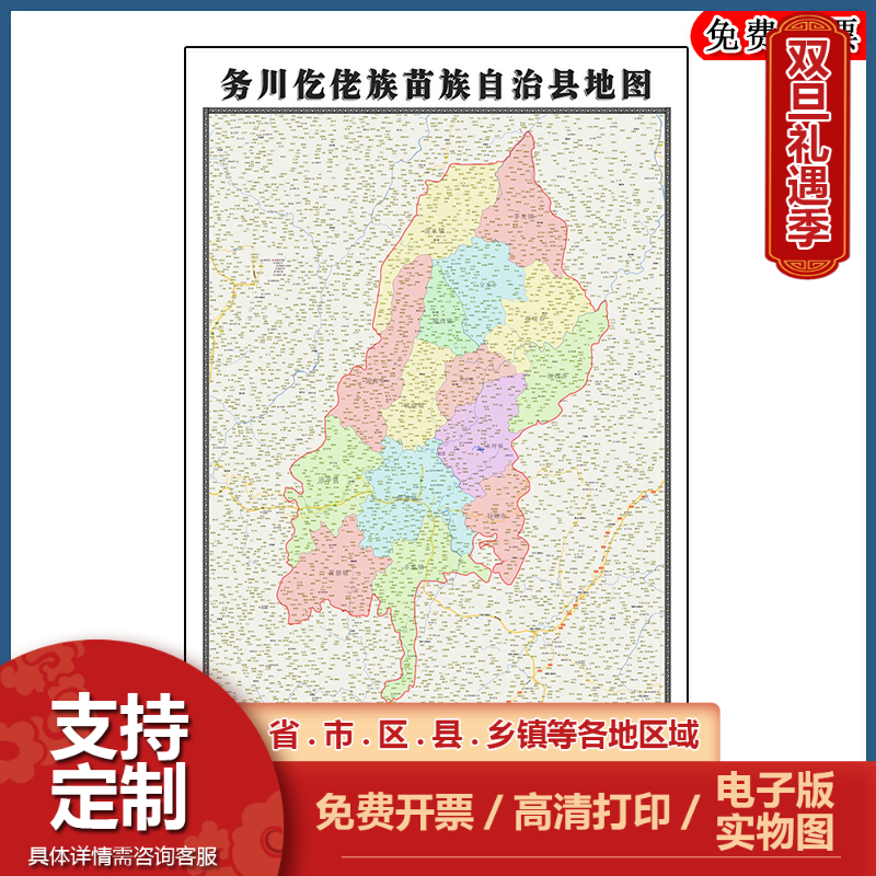 务川仡佬族苗族自治县地图90cm办公室装饰画贵州省遵义市区域划分