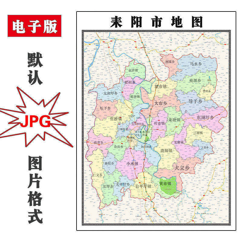 耒阳市地图批零90cm高清贴图现货湖南省衡阳市彩色办公家用墙贴