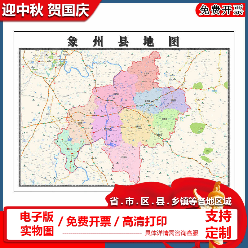 象州县地图批零90cm广西省来宾市新款防水墙贴画区域颜色划分现货