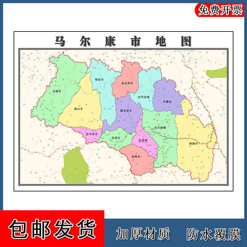 马尔康市地图90cm新款墙贴现货四川省阿坝藏族羌族自治州高清图片