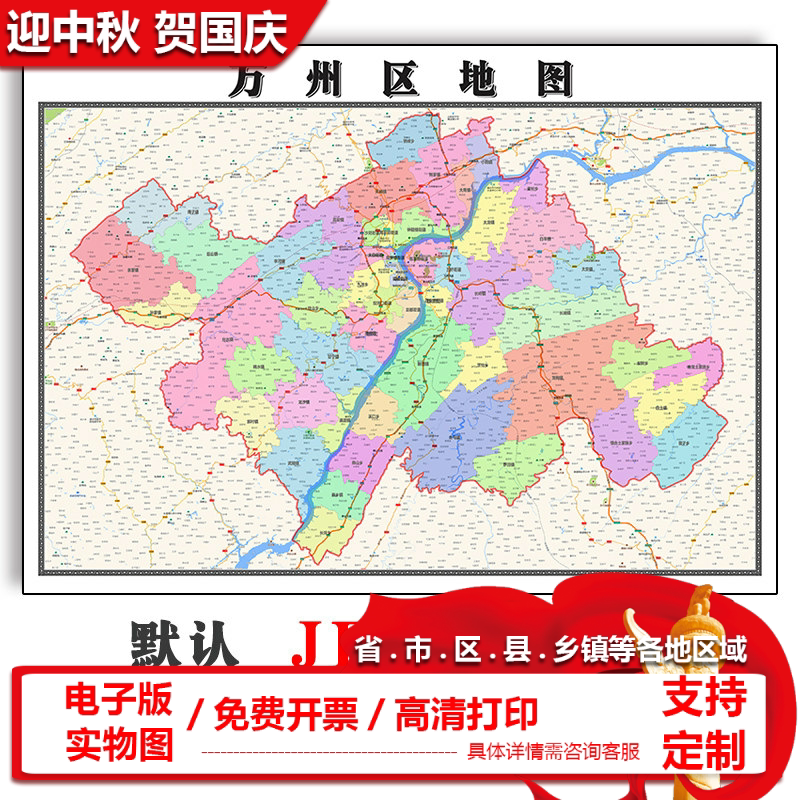 万州区地图90cm高清贴图重庆市新版大幅客厅办公室背景墙贴画包邮