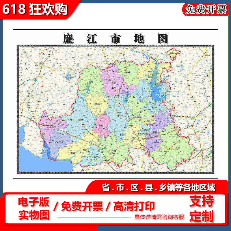 廉江市地图批零90cm防水墙贴新款高清现货广东省湛江市彩色图片