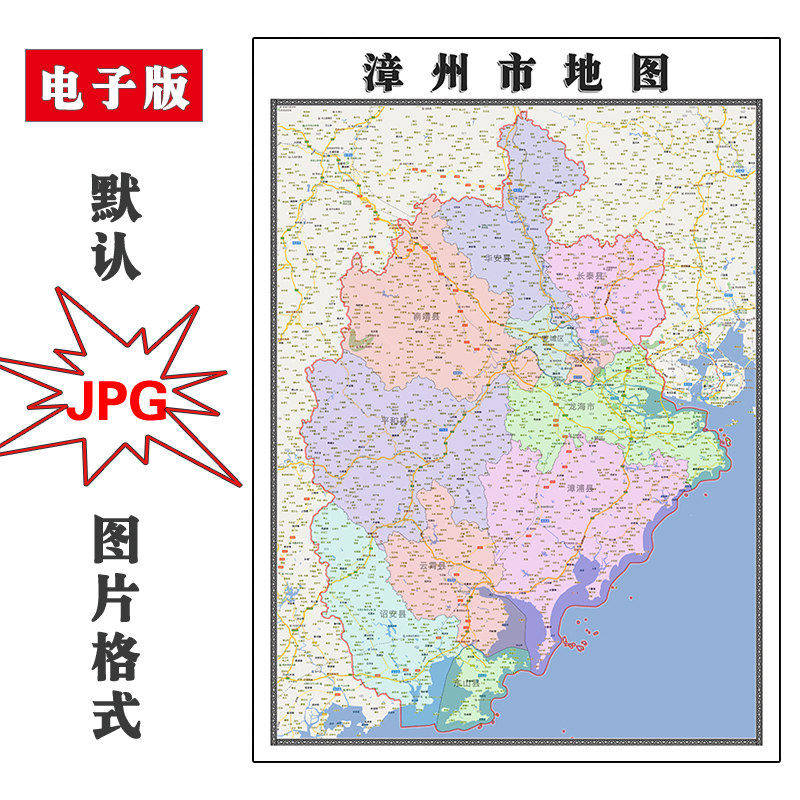 漳州市地图批零90cm福建省新款防水墙贴画行政交通区域划分现货