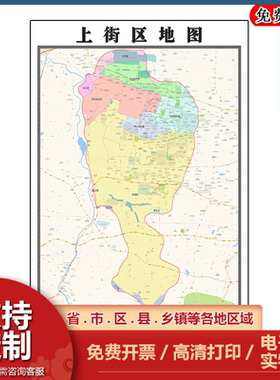 上街区地图批零90cm现货行政交通区域划分河南省郑州市新款贴图