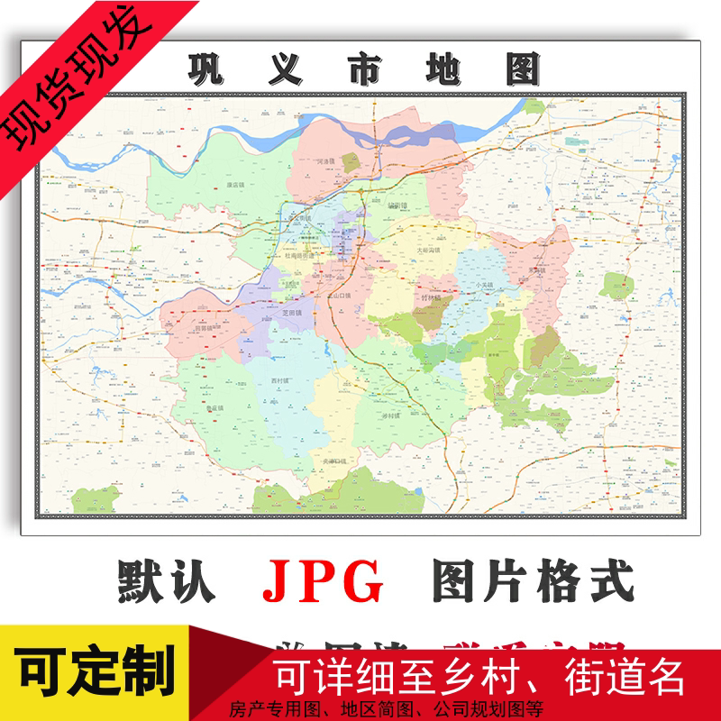 巩义市地图1.1m可定制河南省电子版jpg格式简约高清素材图片新款