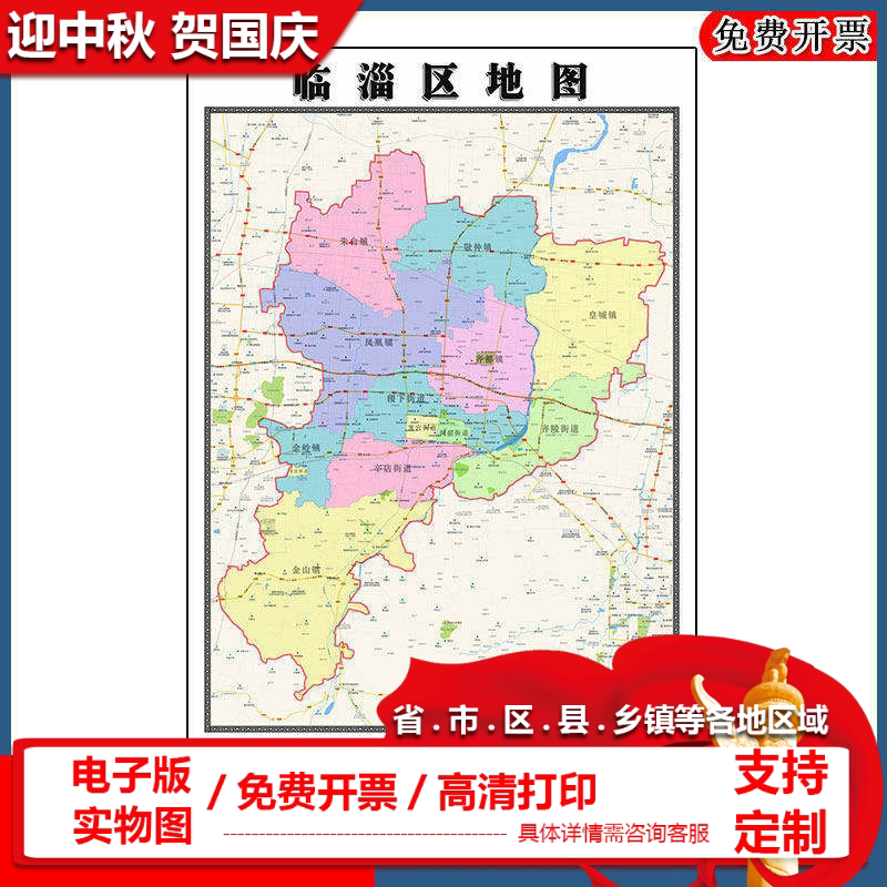 临淄区地图批零90cm高清贴图现货山东省淄博市彩色办公室家用墙贴