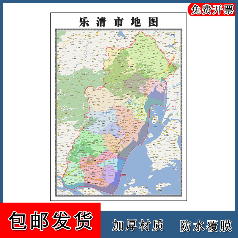 乐清市地图批零1.1m浙江省温州市新款防水墙贴画区域颜色划分现货