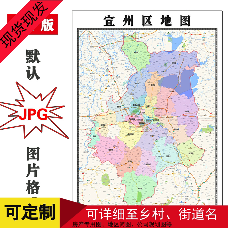 宣州区地图1.1米安徽省宣城市现货高清行政交通家用办公装饰画