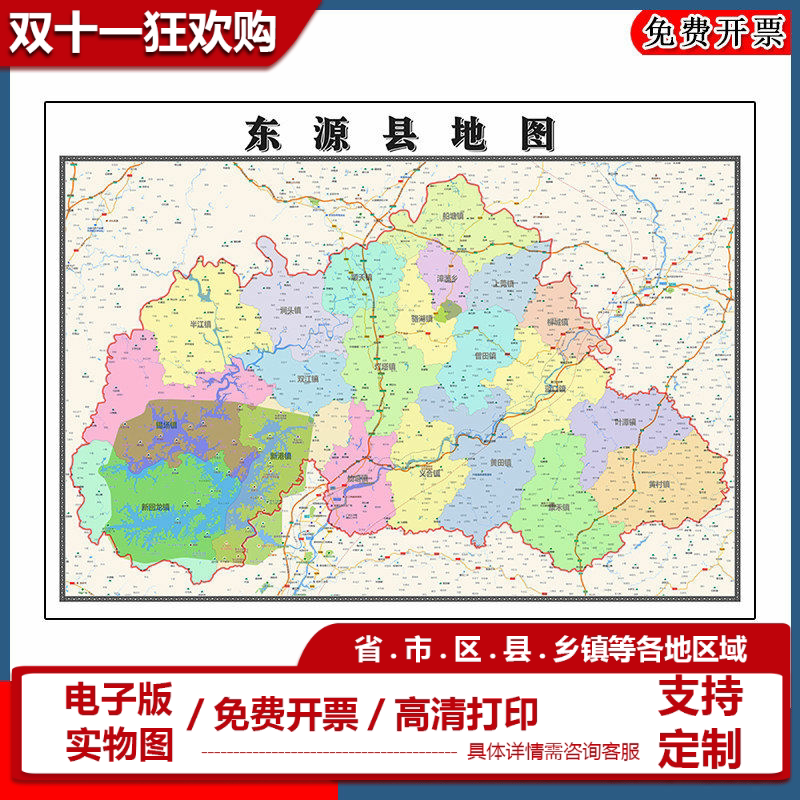 东源县地图批零90cm防水墙贴新款高清现货广东省河源市彩色图片