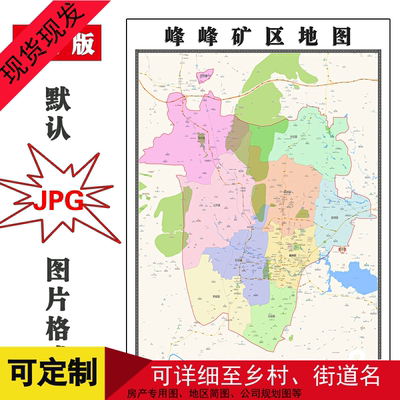 峰峰矿区地图1.1m现货河北省邯郸市新版办公室装饰画客厅防水贴画