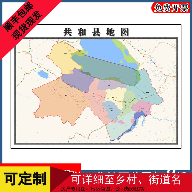 共和县地图批零90cm新款青海省海南藏族自治州高清图片区域划分