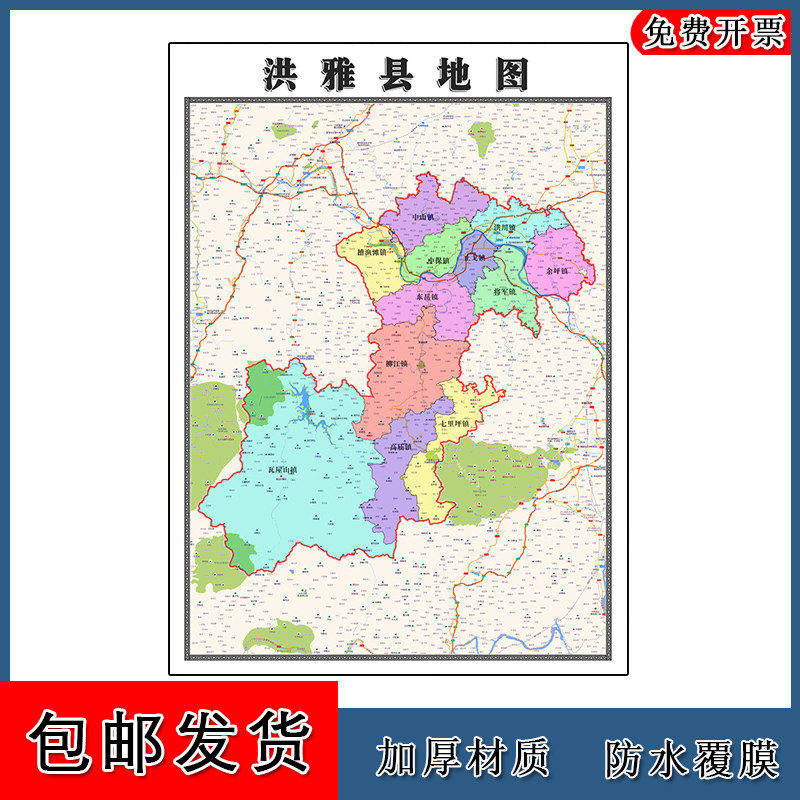 洪雅县地图批零90cm行政交通区域划分四川省眉山市高清现货贴图