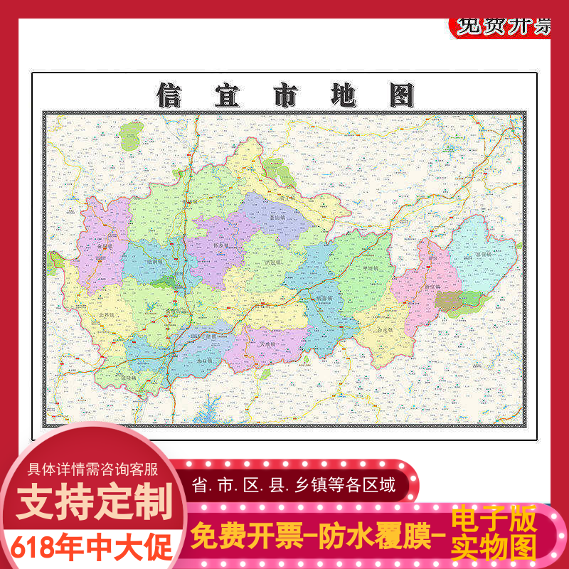 信宜市地图批零90cm高清贴图现货广东省茂名市彩色办公家用墙贴