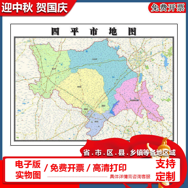 四平市地图90cm办公室装饰画吉林省区域颜色划分高清新款现货