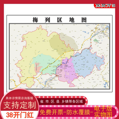 梅列区地图批零90cm福建省三明市新款防水墙贴画区域颜色划分现货