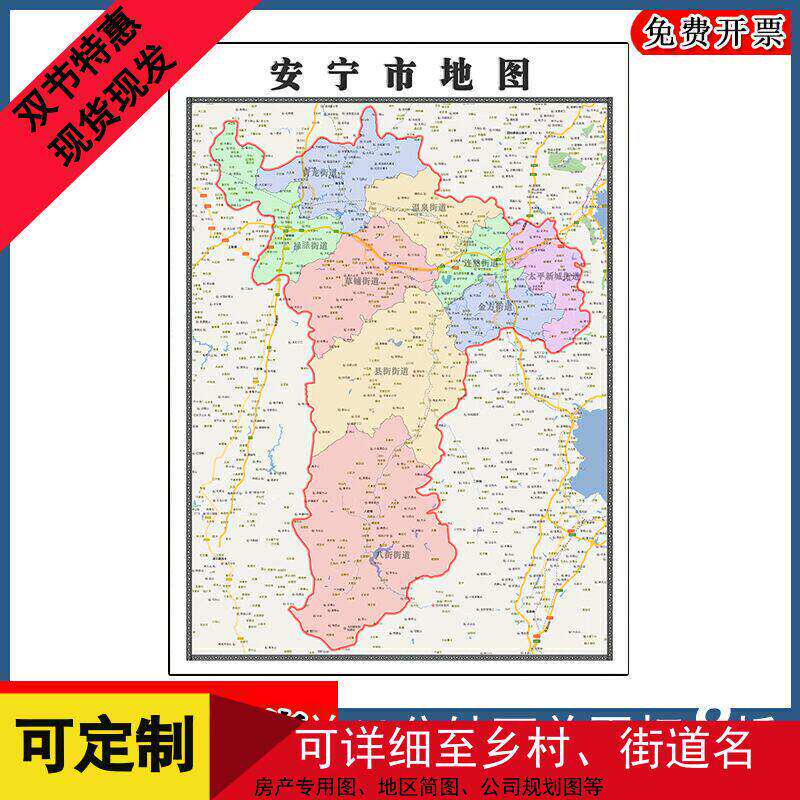 安宁市地图批零90cm行政交通区域划分云南省昆明市高清现货贴图