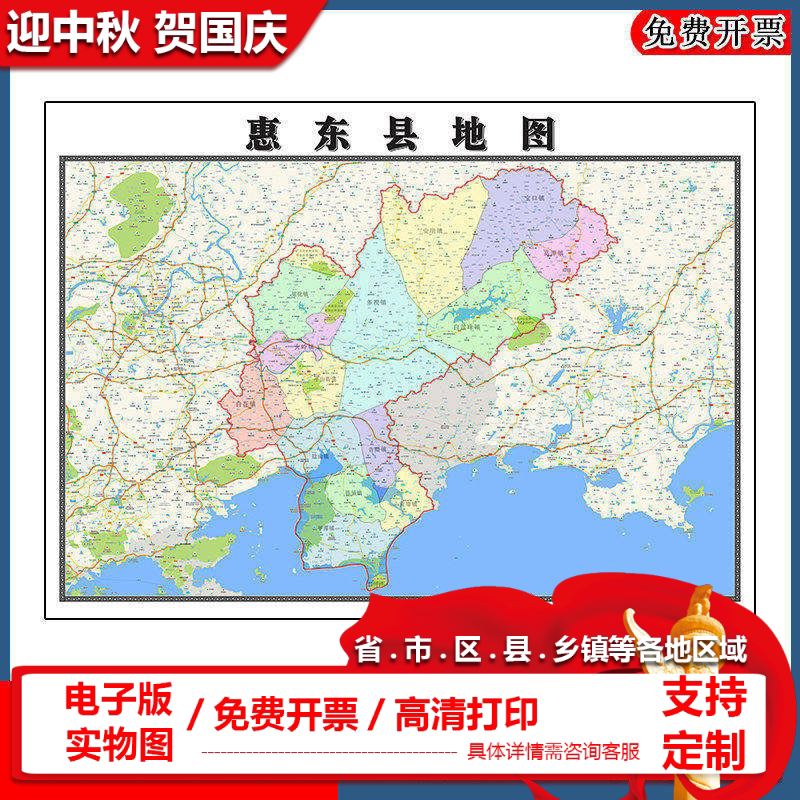 惠东县地图批零90cm广东省惠州市新款防水墙贴画区域颜色划分现货