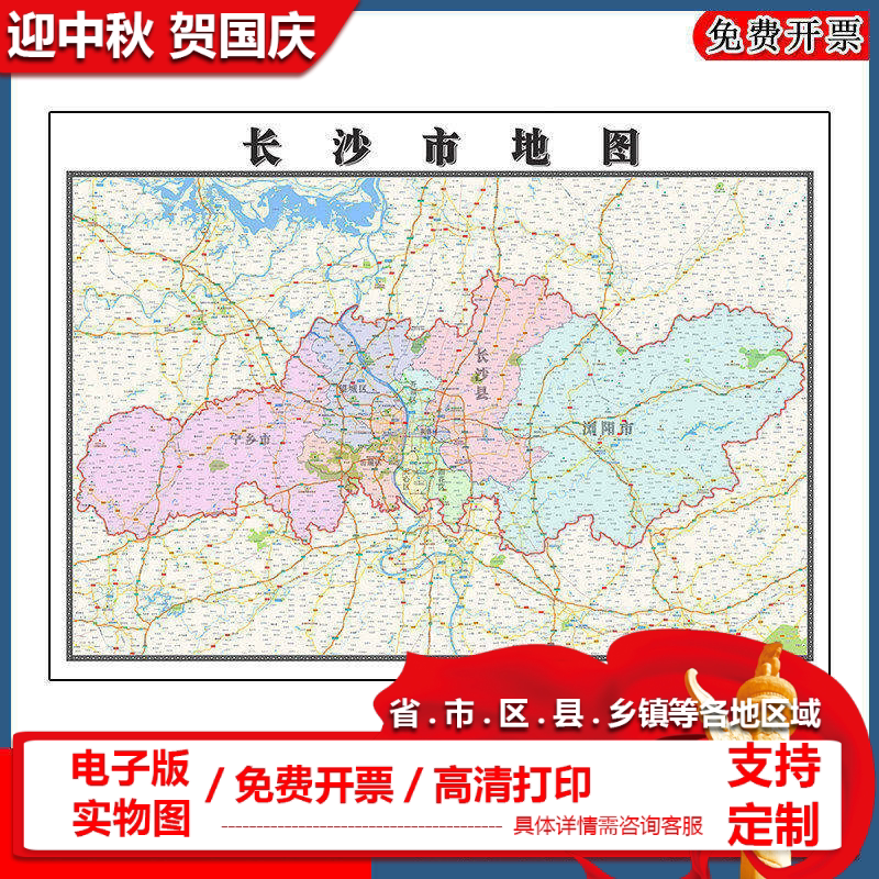 长沙市地图批零90cm行政交通区域颜色划分湖南省高清现货贴图新款