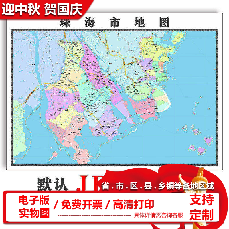 珠海市地图1.1米全图新款广东省行政交通JPG格式可定制图片素材