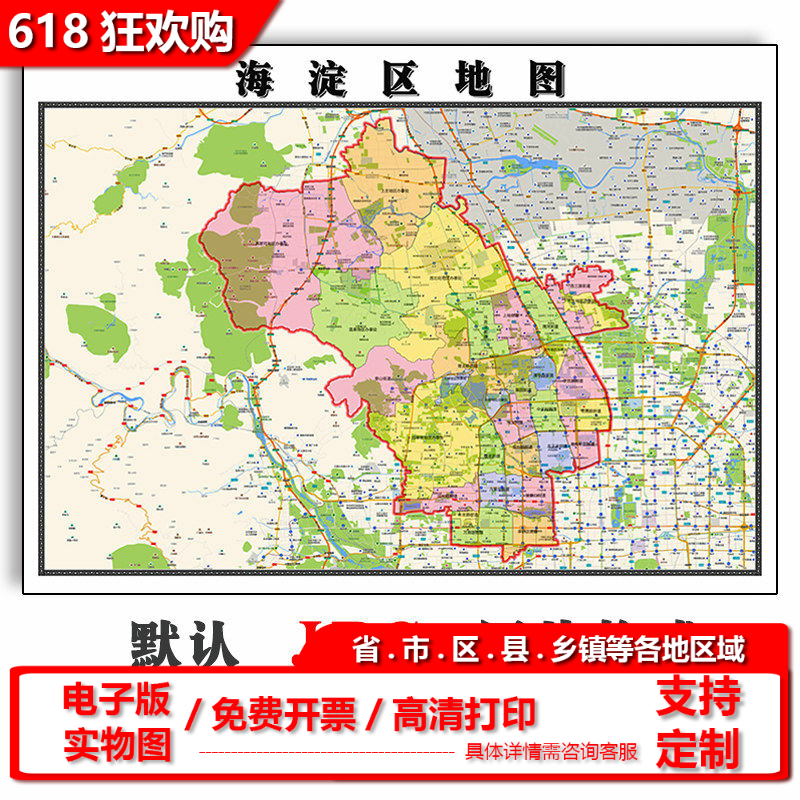 海淀区地图批零90cm现货行政交通区域颜色划分北京市高清新款贴图
