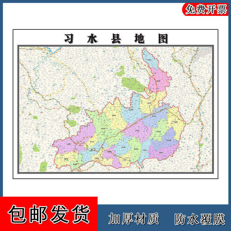 习水县地图批零90cm高清贴图现货贵州省遵义市彩色办公家用墙贴