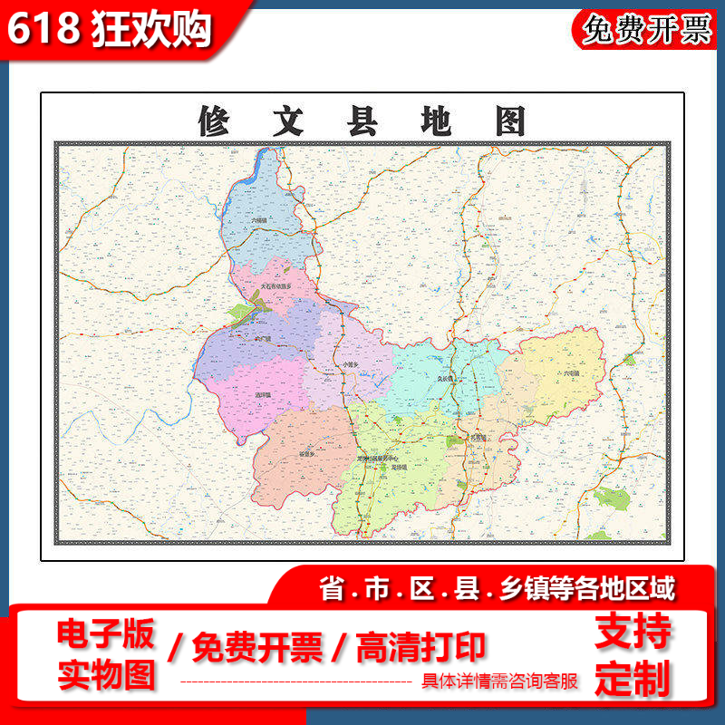 修文县地图90cm办公室装饰画贵州省贵阳市区域颜色划分高清新款