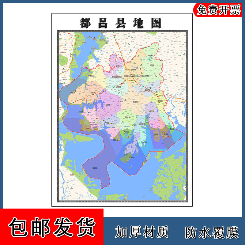 都昌县地图批零90cm新款江西省九江市高清图片区域划分墙贴现货