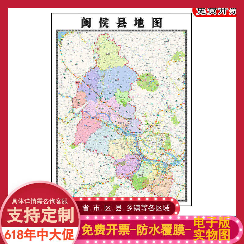 闽侯县地图批零1.1m新款福建省福州市高清图片区域划分墙贴现货