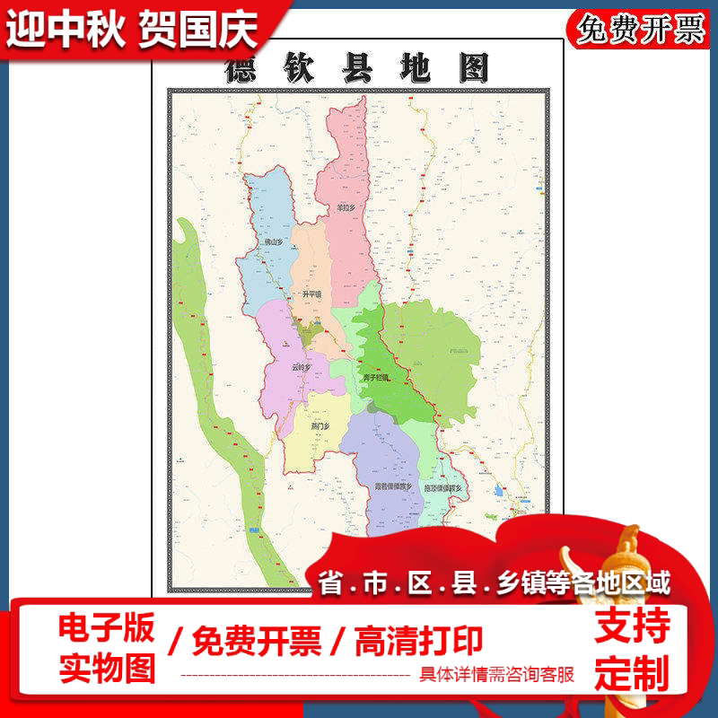 德钦县批零90cm高清贴图现货墙贴云南省迪庆藏族自治州区域划分