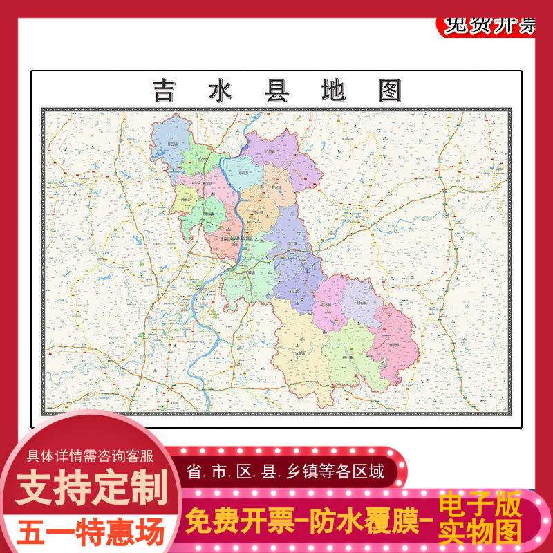 吉水县地图90cm办公室装饰画江西省吉安市区域颜色划分高清新款