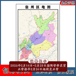 信州区地图批零90cm高清贴图现货江西省上饶市彩色办公家用墙贴