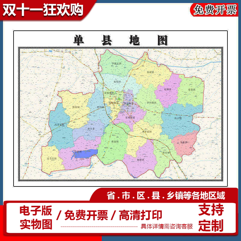 单县地图批零90cm新款山东省菏泽市高清图片行政交通区域划分墙贴