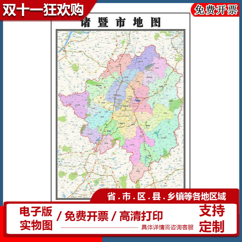 诸暨市地图90cm高清贴图浙江省绍兴市新版大幅客厅办公室背景墙贴
