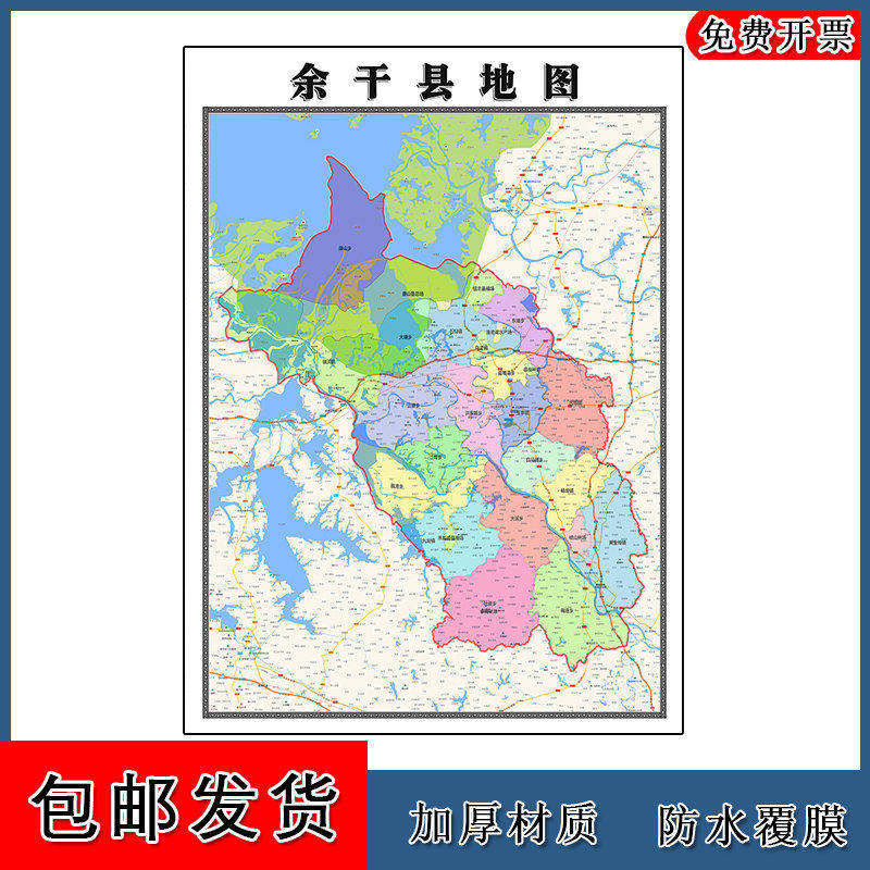 余干县地图批零90cm新款江西省上饶市高清图片区域划分墙贴现货