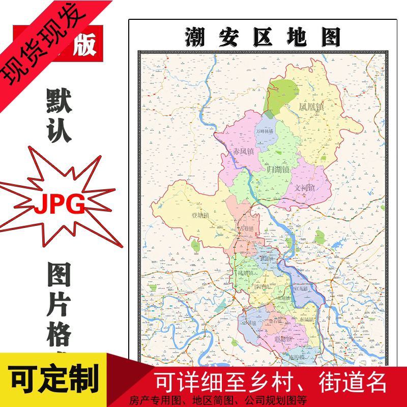 潮安区地图1.1m可定制广东省潮州市jpg格式电子版简约图片新款