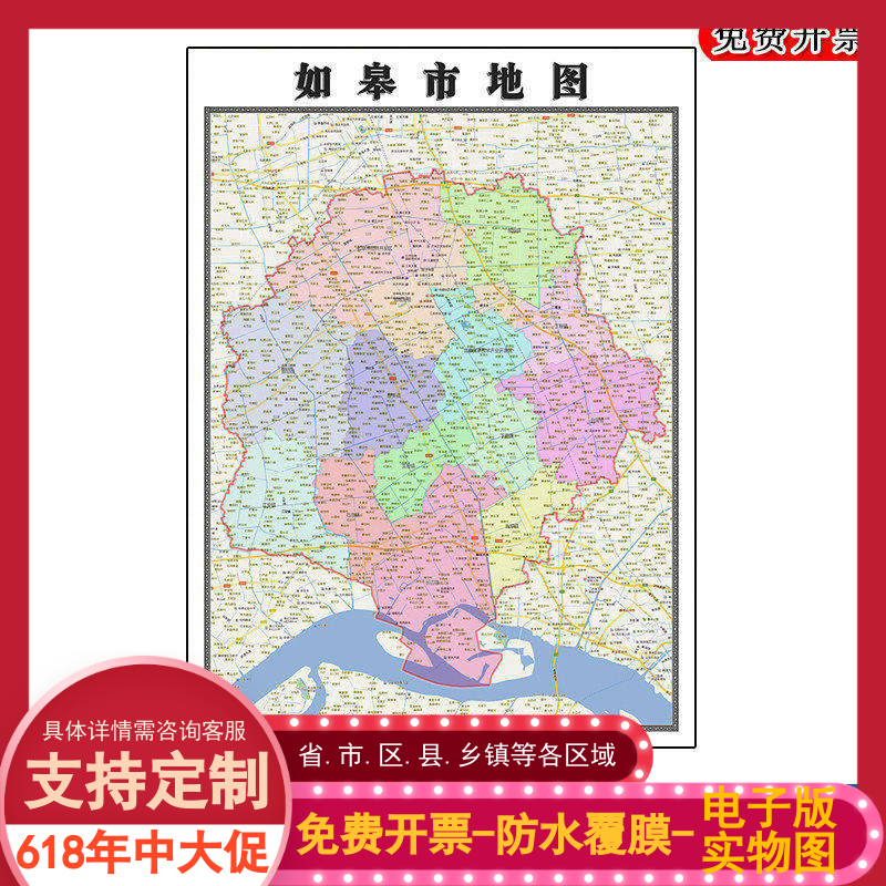 如皋市地图批零90cm行政交通区域划分江苏省南通市高清现货贴图