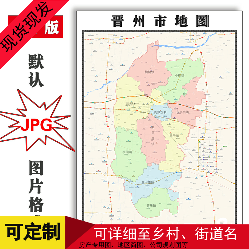 晋州市地图1.1m可定制河北省电子版jpg格式简约高清素材图片新款