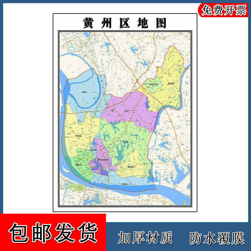 黄州区地图批零90cm新款墙贴现货湖北省黄冈市高清图片区域划分