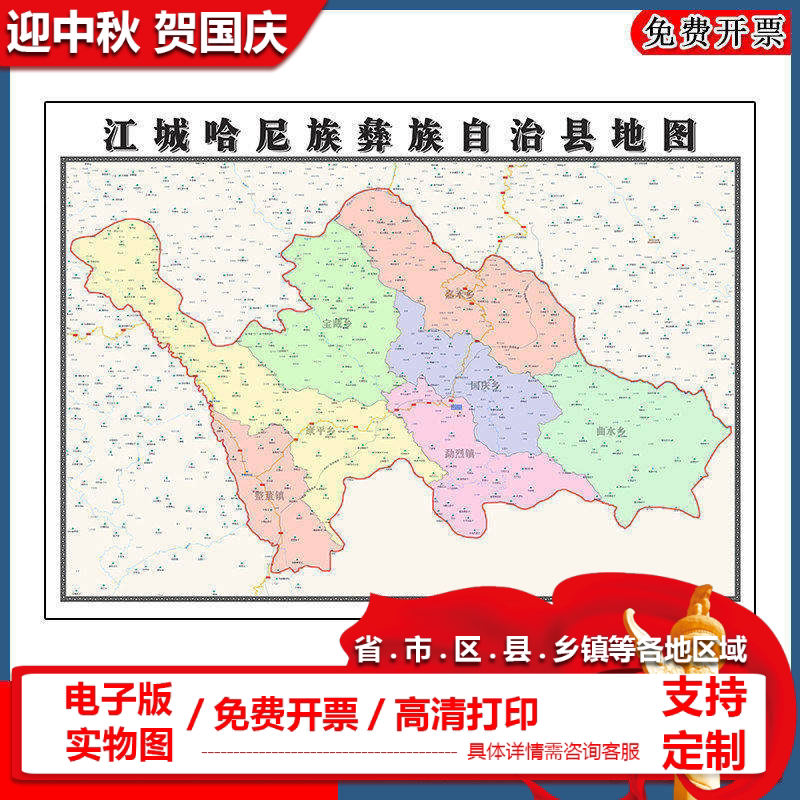 江城哈尼族彝族自治县地图90cm办公室装饰画云南省普洱市区域划分