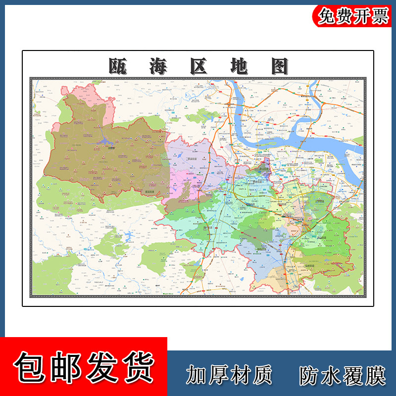 瓯海区地图1.1m高清贴图浙江省温州市新版大幅客厅办公室背景墙贴