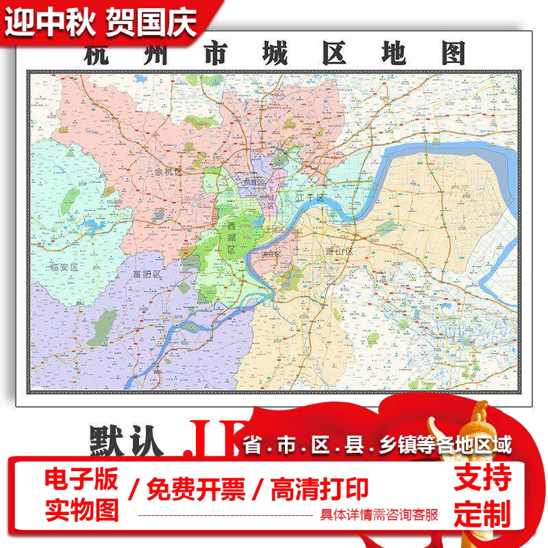杭州市城区图1.1米大尺寸高清电子版地图新款JPG格式素材