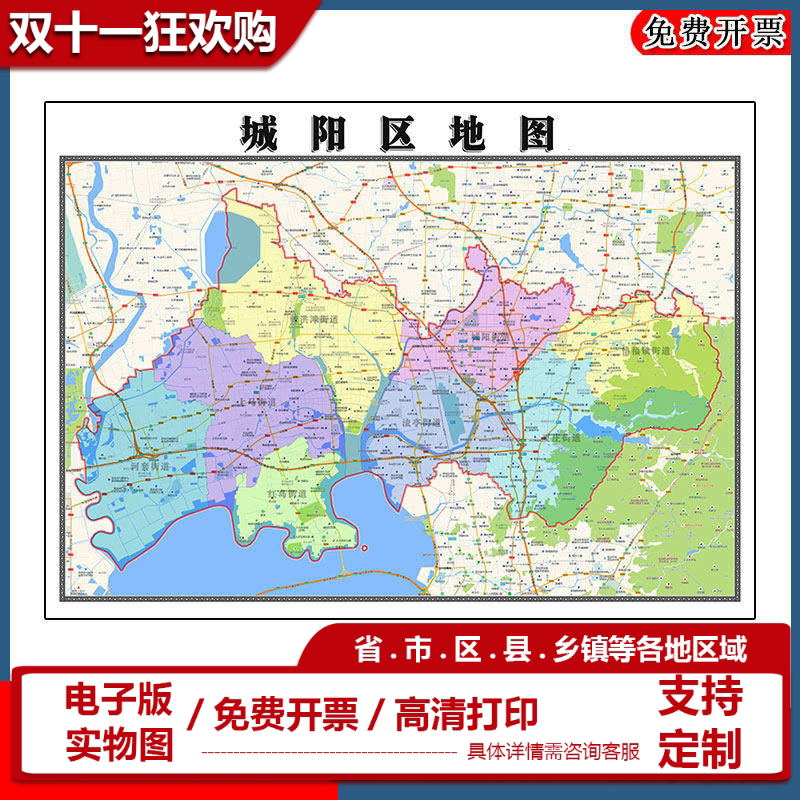城阳区地图批零90cm防水墙贴新款高清现货山东省青岛市简约图片