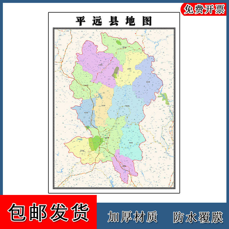 平远县地图批零90cm高清贴图现货广东省梅州市彩色办公家用墙贴